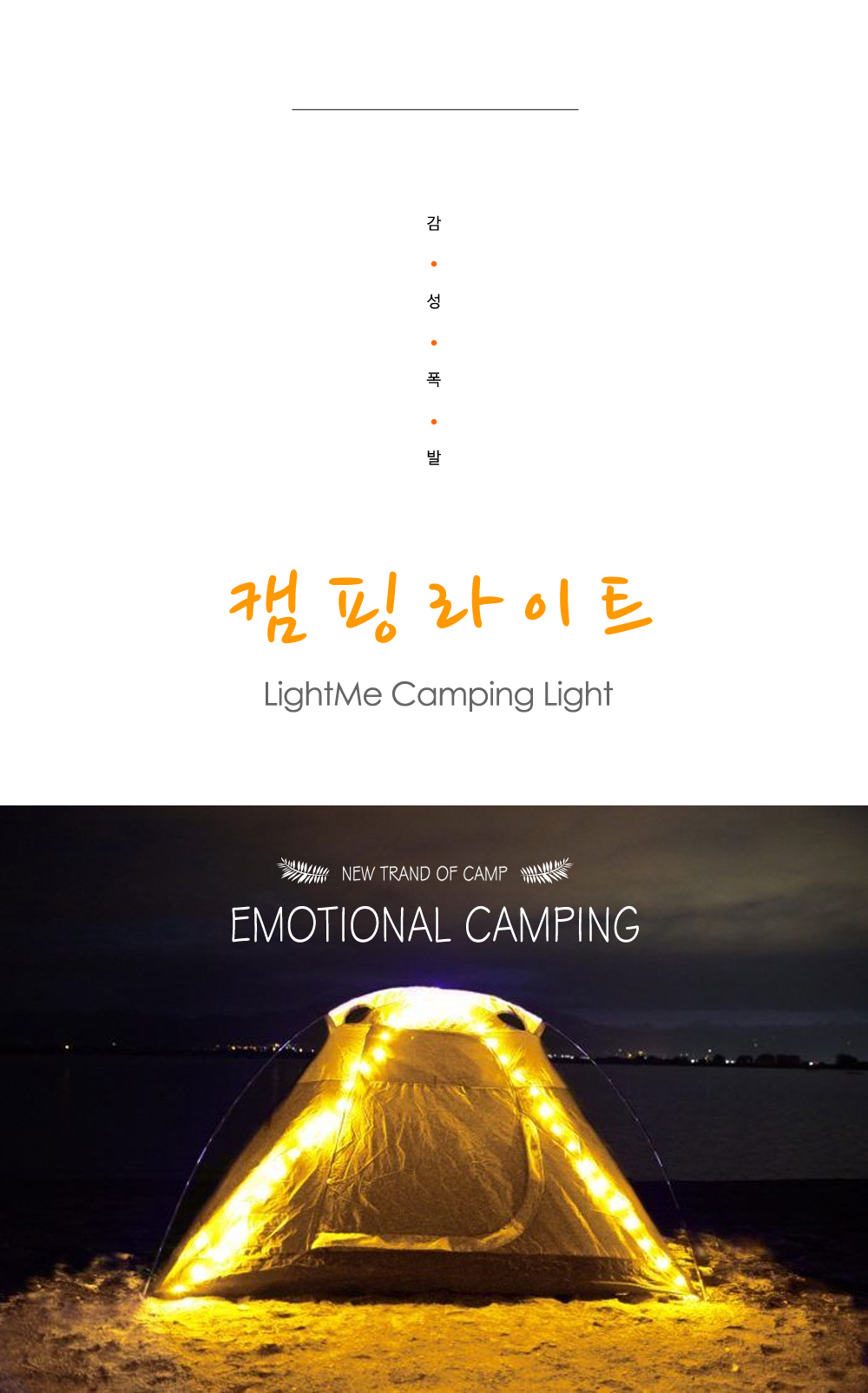 campinglight_rainlist03.jpg